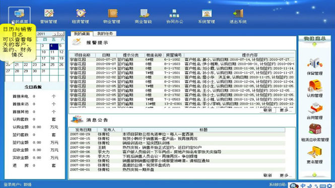 房地产销控系统-PC电脑客户端